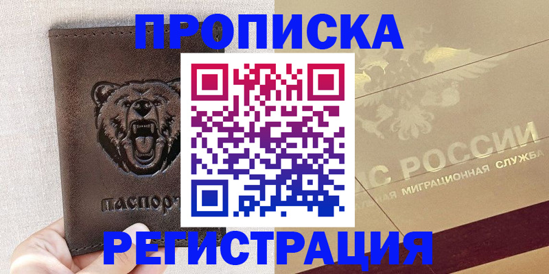 прописка ребенка в Сегеже